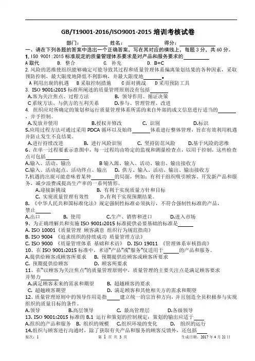 ISO9001-2015标准培训考核试卷