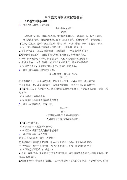 中考语文诗歌鉴赏试题答案