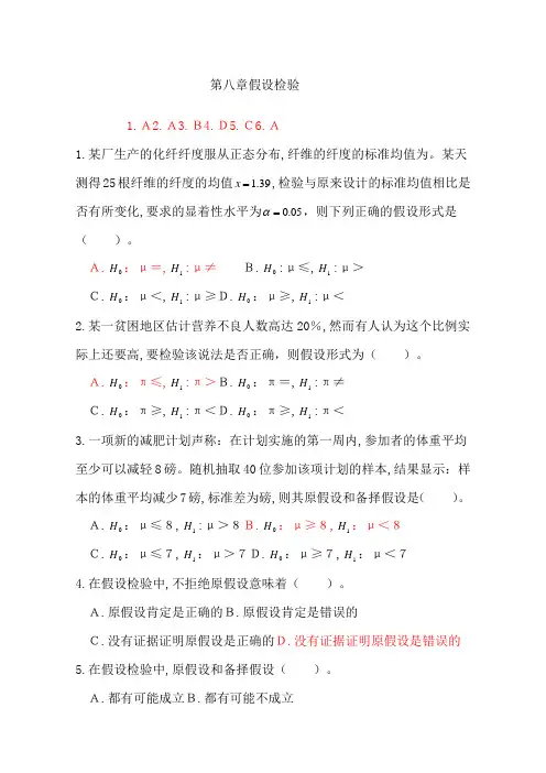 第章假设检验测试答案