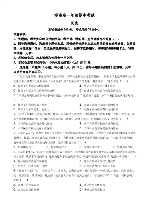 湖南省多校联考2024-2025学年高一上学期期中考试历史试题(含答案)