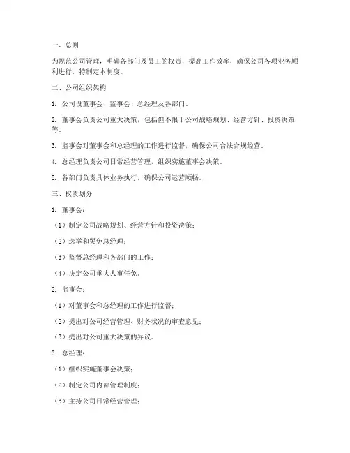 公司权责及流程管理制度