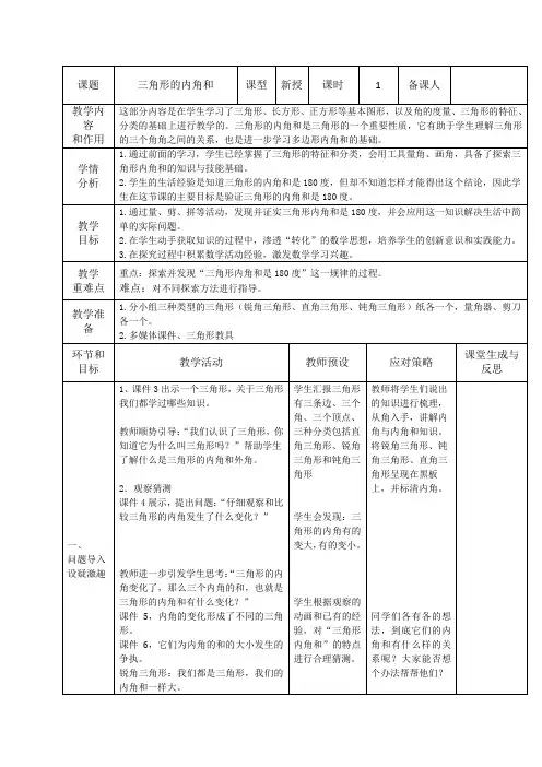 小学数学_《三角形的内角和》教学设计学情分析教材分析课后反思