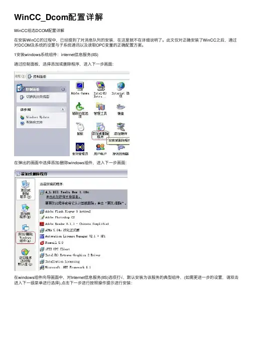 WinCC_Dcom配置详解