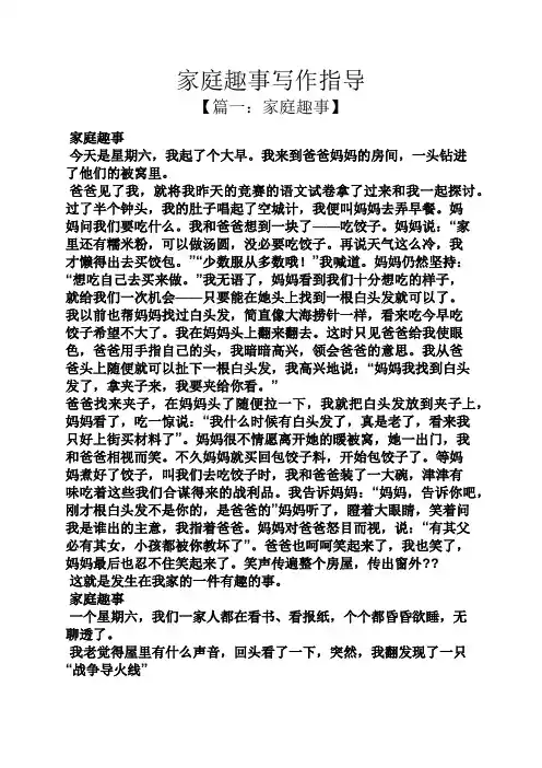 家庭作文之家庭趣事写作指导