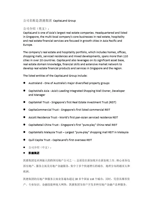 凯德集团 CapitaLand Group Europe Australand - One …