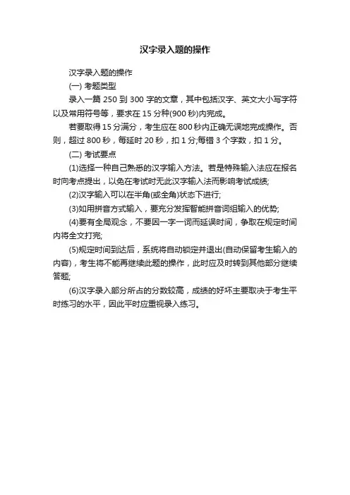 汉字录入题的操作