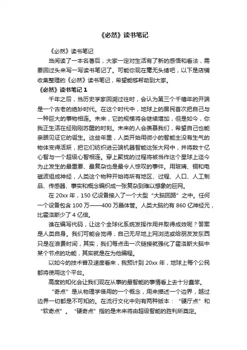 《必然》读书笔记