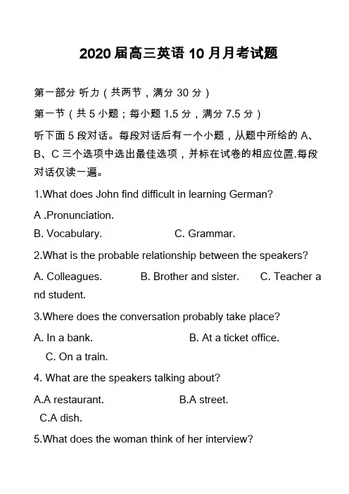 2020届高三英语10月月考试题_1