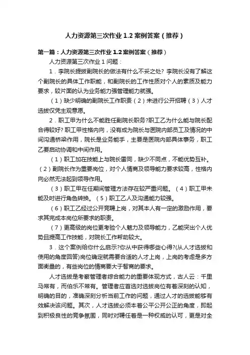 人力资源第三次作业1.2案例答案（推荐）