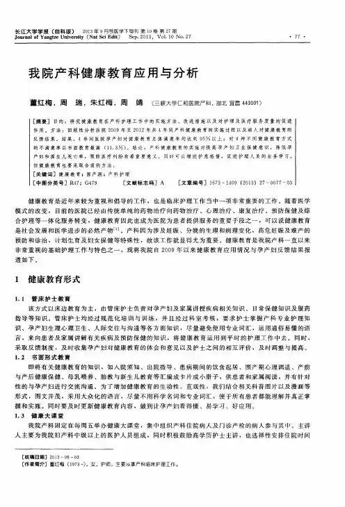 我院产科健康教育应用与分析