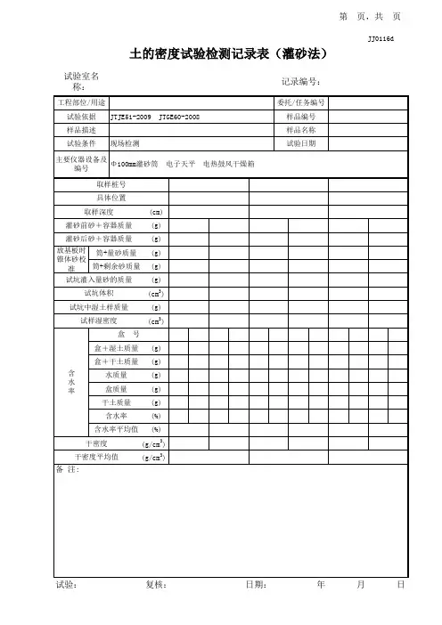 土的密度试验记录表模板