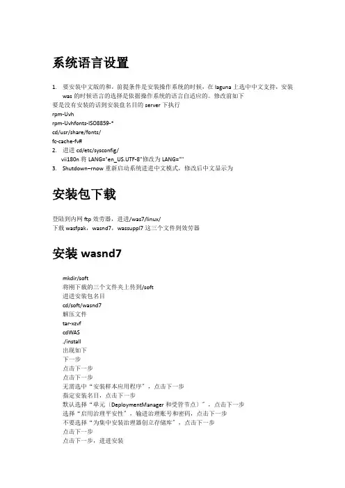redhat55_64bit中文版was7和ihs的安装以及升级