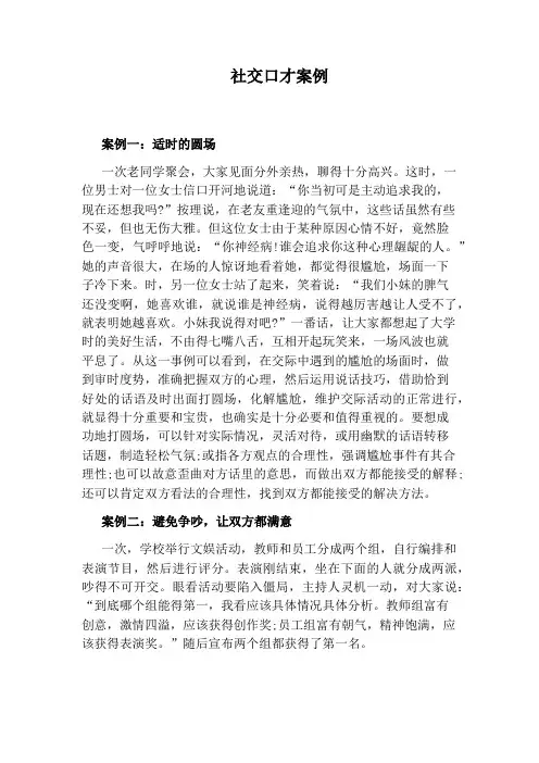 社交口才案例