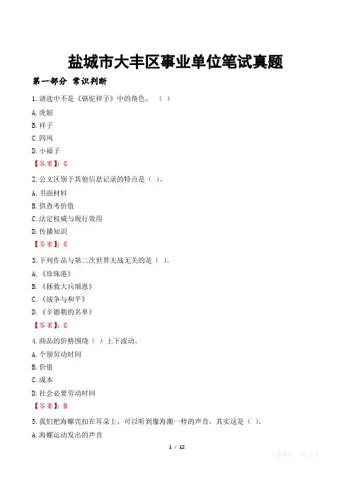 盐城市大丰区事业单位笔试真题