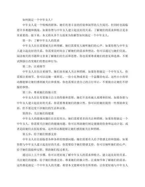 怎么搞定一个中年女人？