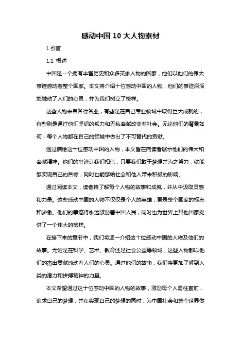 感动中国10大人物素材