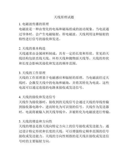天线原理试题