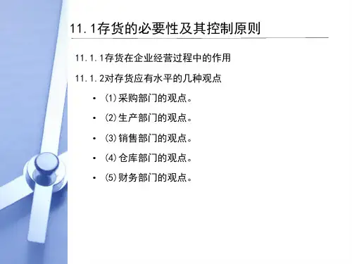 第十一章  存货控制  《管理会计》  PPT课件