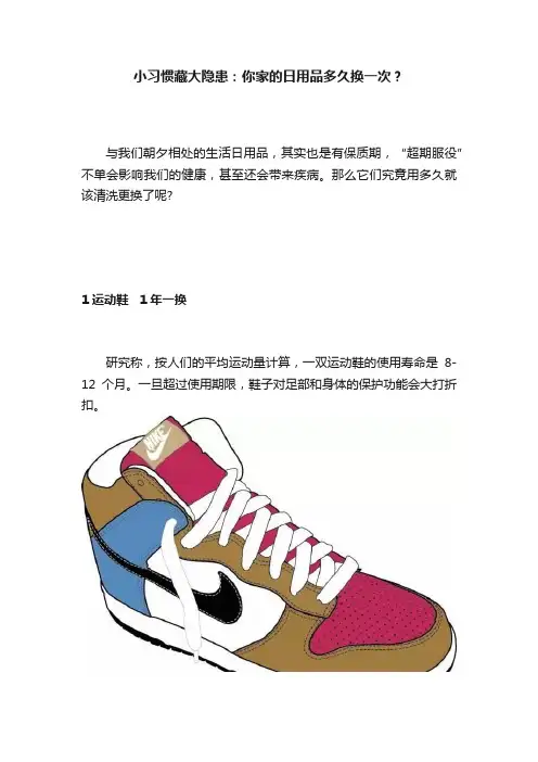 小习惯藏大隐患：你家的日用品多久换一次？