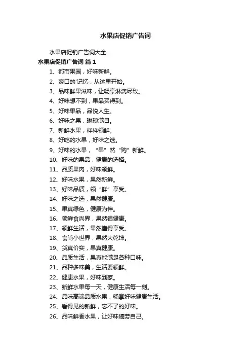 水果店促销广告词