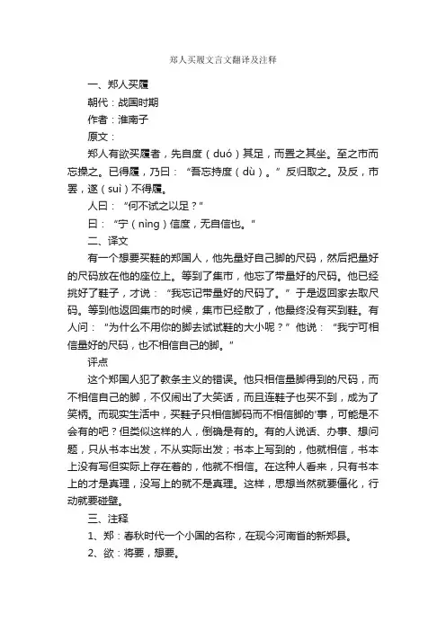 郑人买履文言文翻译及注释