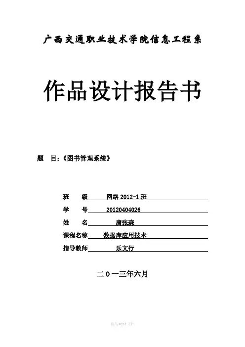 SQL数据库图书管理系统(完整代码)