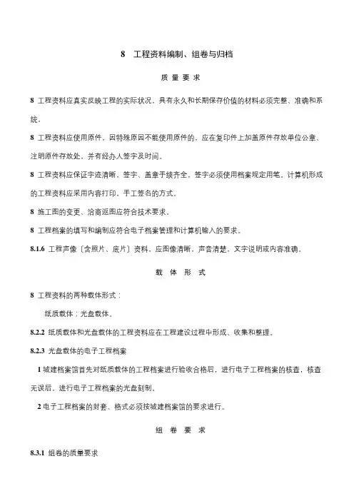 16工程资料编制、组卷与归档(整理)