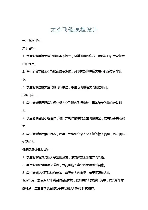 太空飞船课程设计