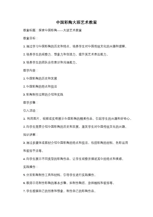 中国彩陶大班艺术教案