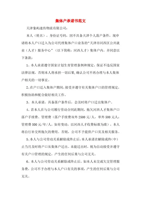 集体户承诺书范文