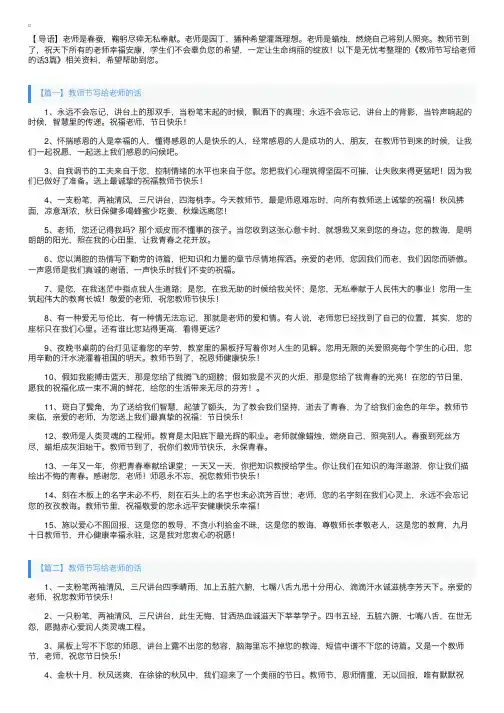 教师节写给老师的话3篇