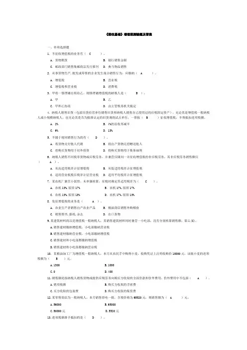《税收基础》增值税测验题答案