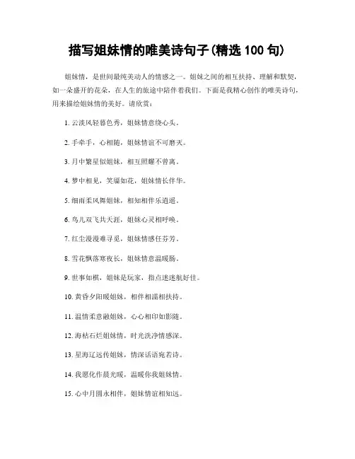 描写姐妹情的唯美诗句子(精选100句)