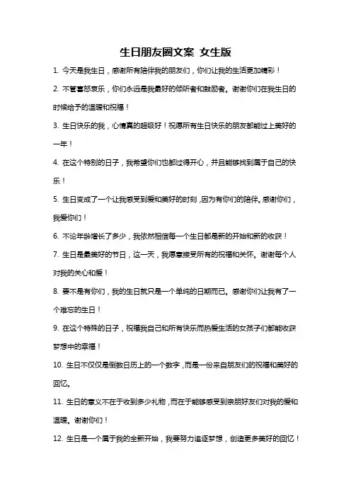 生日朋友圈文案 女生版