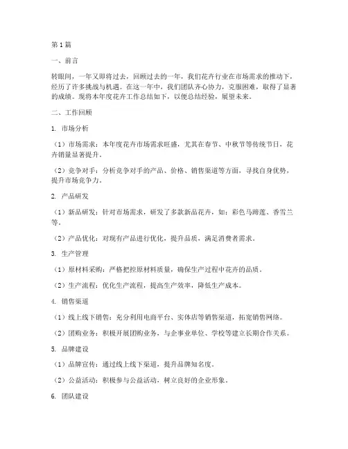 花卉年底工作总结怎么写(3篇)