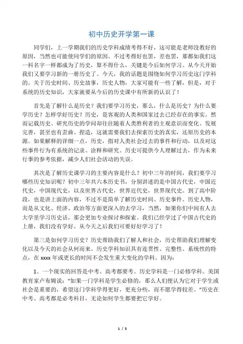 初中历史开学第一课