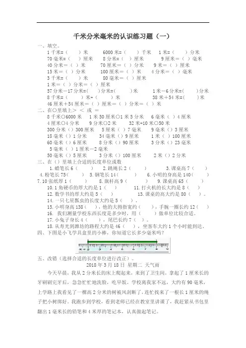 三年级数学千米分米毫米的认识练习题
