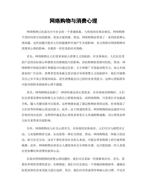 网络购物与消费心理