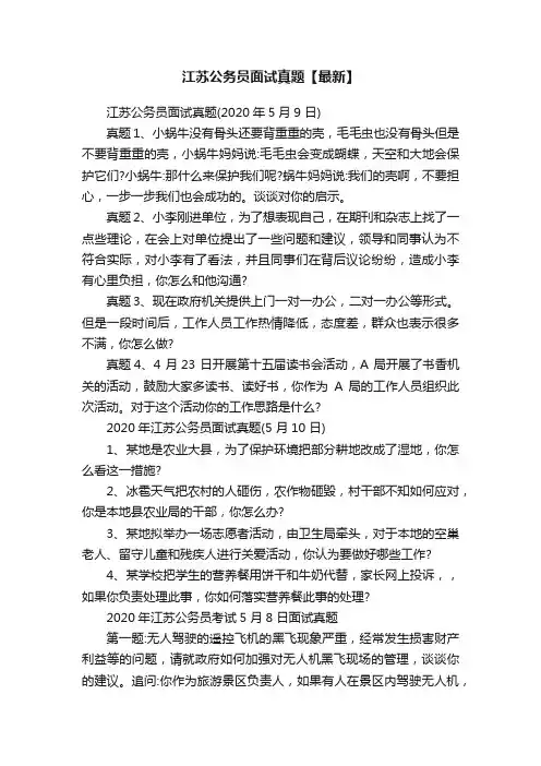 江苏公务员面试真题【最新】