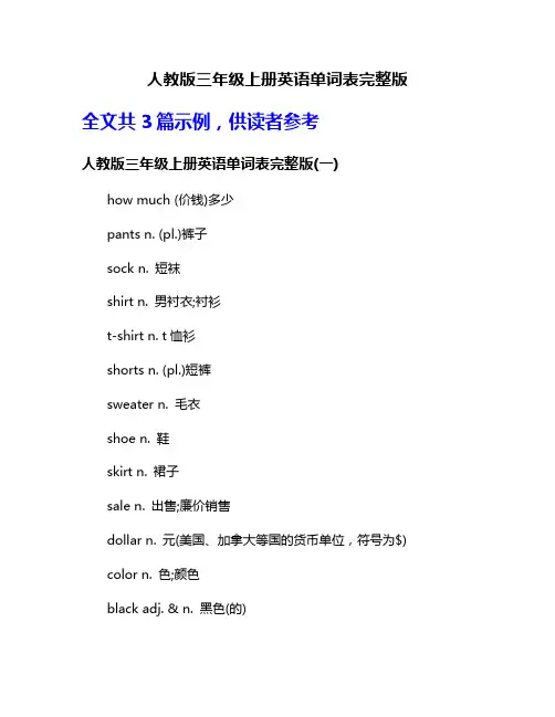人教版三年级上册英语单词表完整版