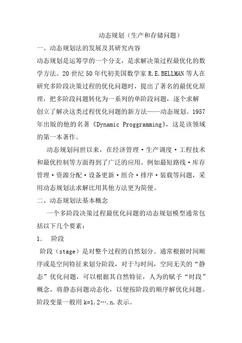 动态规划(生产和存储问题)