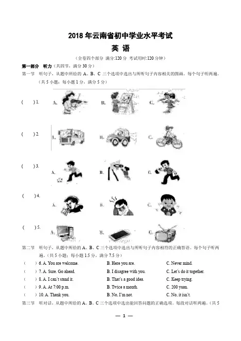 2018年云南省英语中考真题及答案