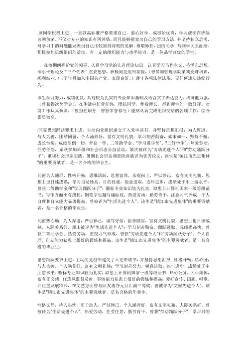 学年鉴定表班级鉴定意见范例