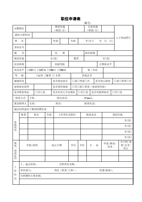 职位申请表[002]
