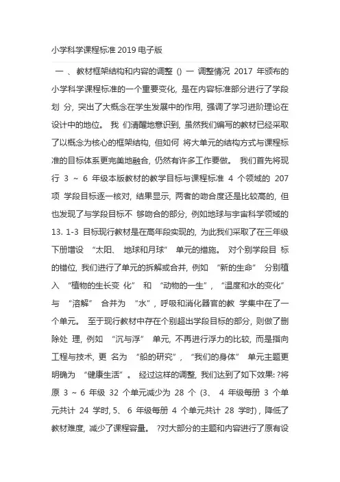 小学科学课程标准2019电子版