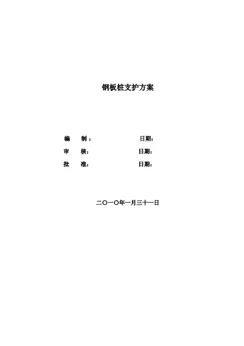 钢板桩施工方案