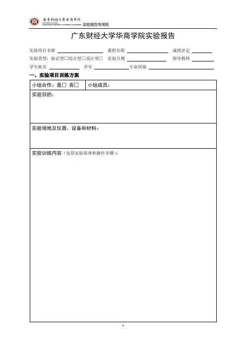 实验报告参考模板(供学生用)
