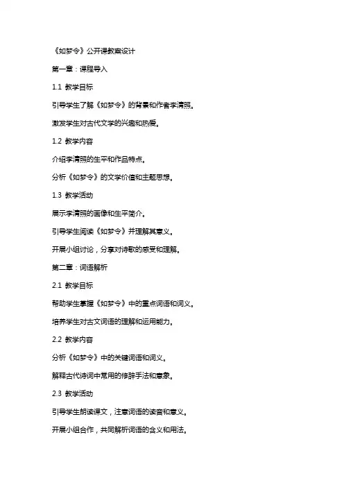 《如梦令》公开课教案设计