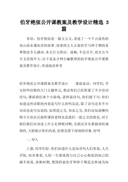 伯牙绝弦公开课教案及教学设计篇