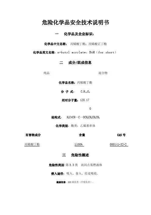 丙烯酸丁酯处置方案
